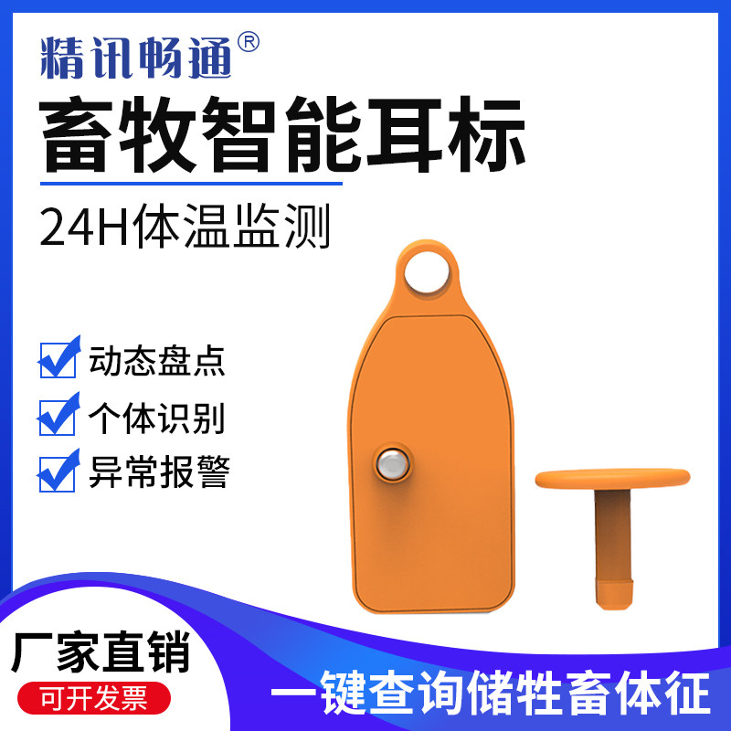 智能猪牛羊耳标能测温预警远距离超高频rfid远程监控蓝牙计步耳标