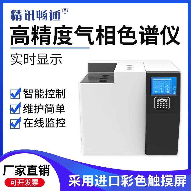 气流气象色谱仪甲烷环氧乙烷油类白酒环境FID分析组分气相色谱仪