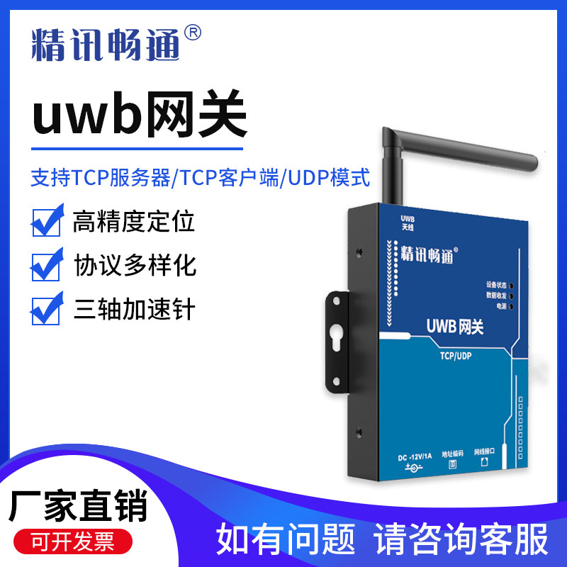 uwb网关低功耗高精度安全帽胸牌室内多功能智能定位系统语音对讲