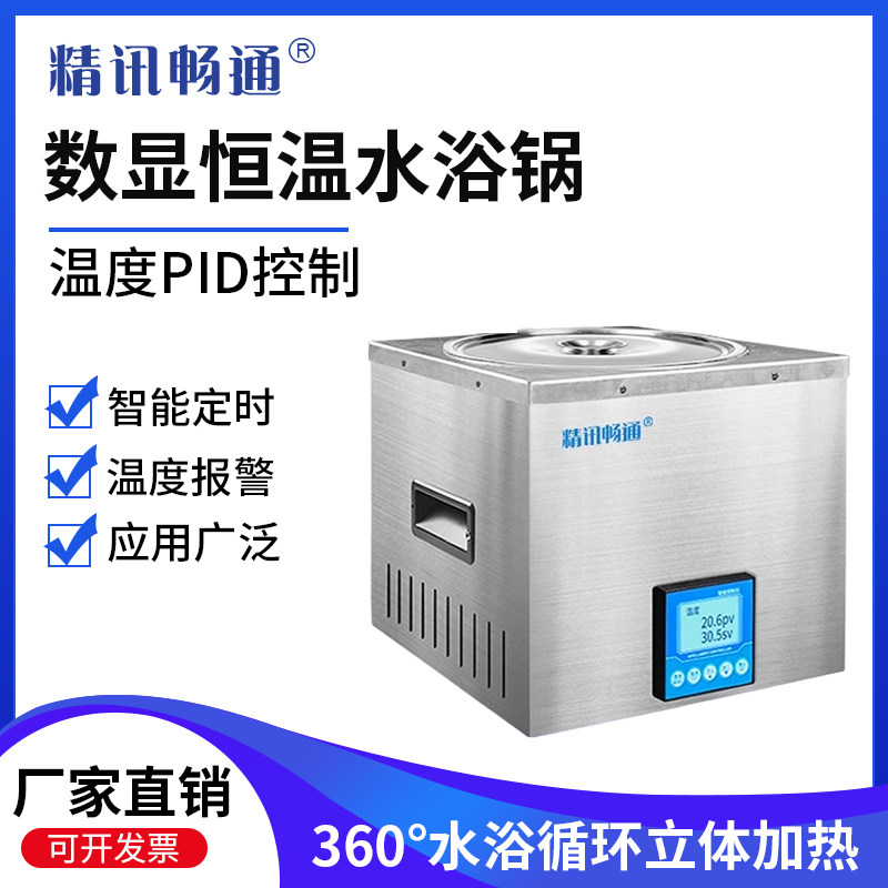 数显恒温水浴锅360&deg;水浴循环加热化工印染温度报警实验室水箱