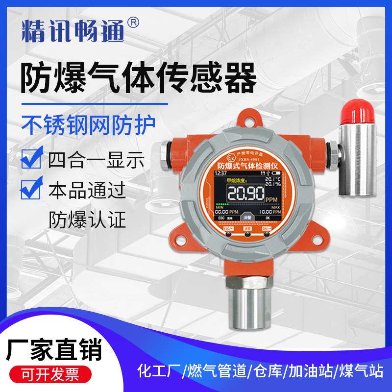 气体报警器工业可燃气体防爆传感器二氧化硫氧气甲烷泄露有毒易燃