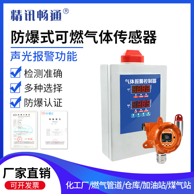 工业固定式可燃气体报警器防爆式传感器易燃易爆气体泄露工厂车间