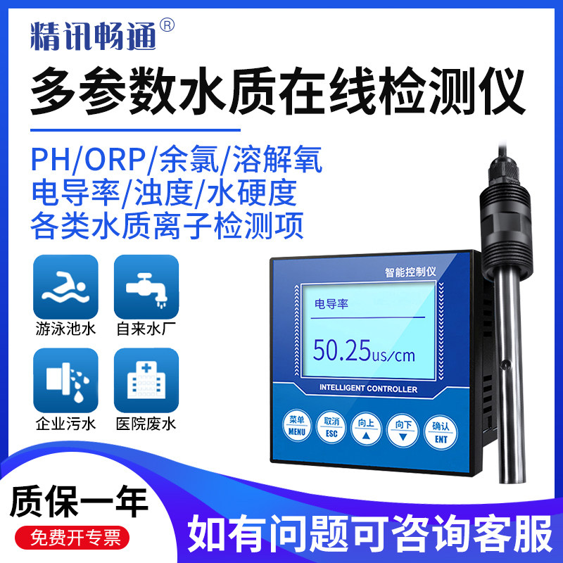 Water quality multi-parameter detector industrial conductance sewage monitoring ammonia nitrogen ion PH turbidity online water quality sensor