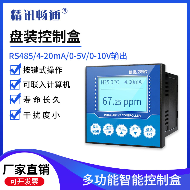 盘装控制盒水质传感器数字显示器PH酸碱度离子控制器大屏智能报警