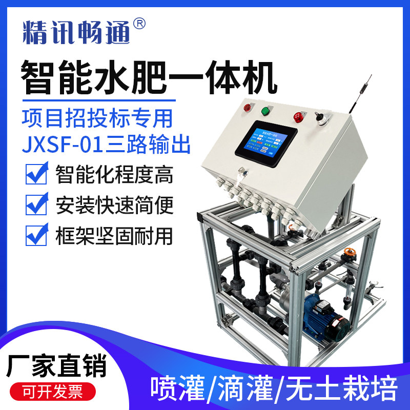 智能水肥一体机全自动农业大棚灌溉设备滴灌喷灌浇水施肥果园打药