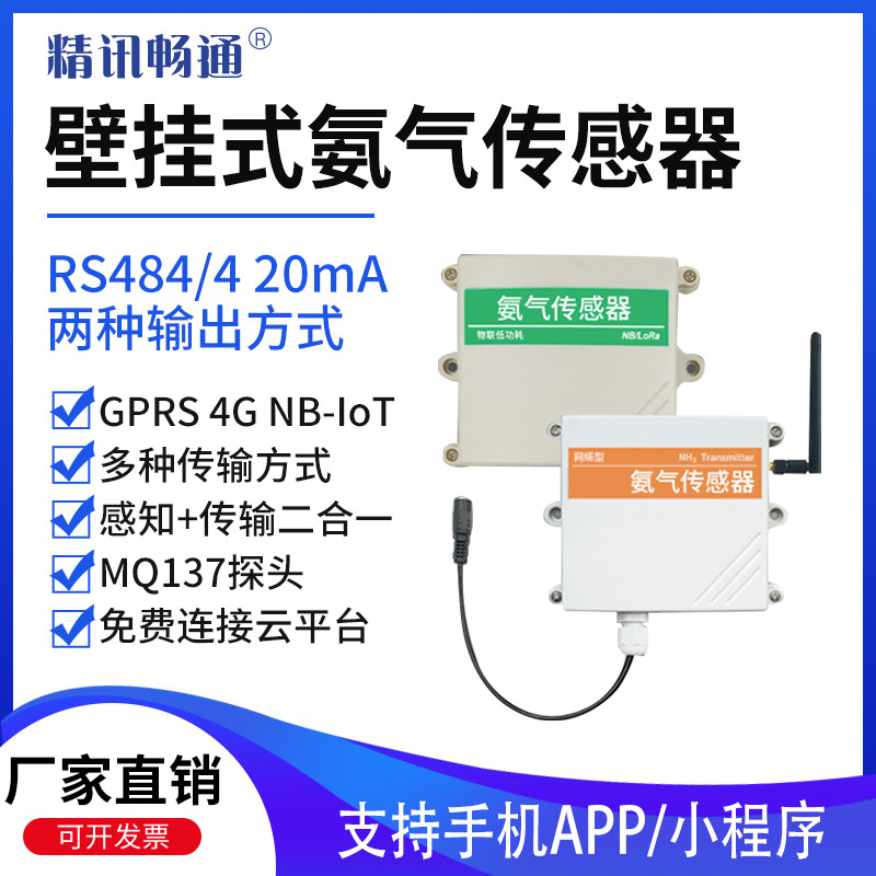 氨气传感器NH3变送器RS485养殖场猪场鸡舍公厕臭味气体浓度检测仪