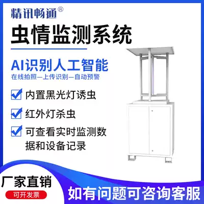 Intelligent pest detection system AI artificial identification of pests and diseases Rain control pest monitoring equipment remote infrared processing