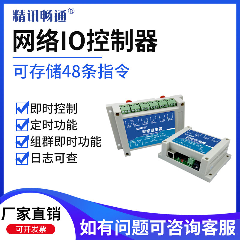 网络IO控制器继电器模块RS485工业级以太网远程控制8路/16路智能