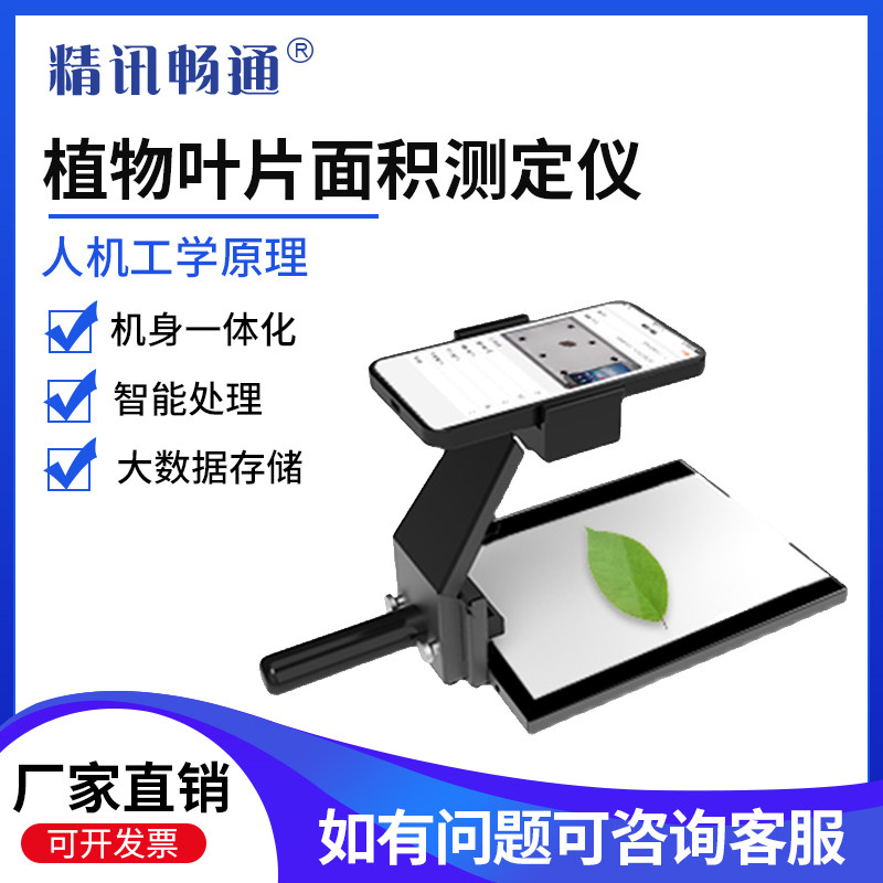 拍照式植物叶面积测定仪图像采集仪叶片面积周长虫洞数量测量仪