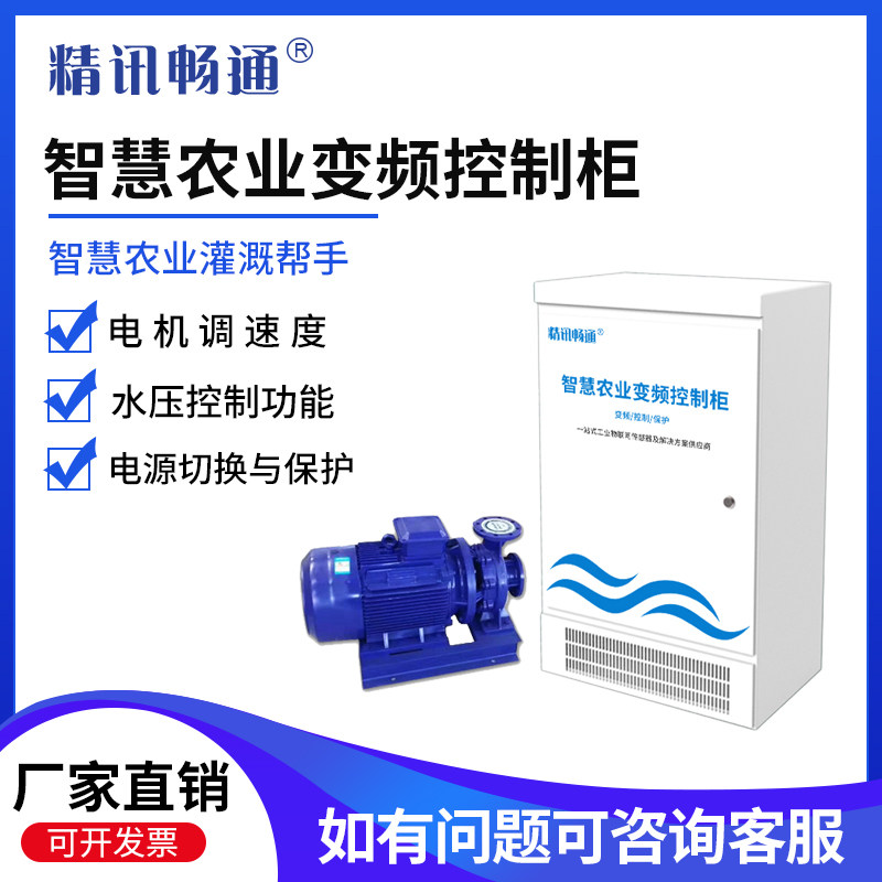水泵变频柜智慧农业380V自动泵机调速3/4/5.5/7.5/11KW智能变频器