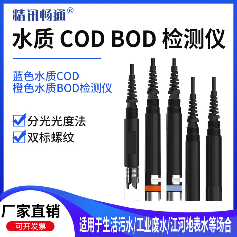 在线COD水溶液检测仪水质污水bod传感器余氯有机物污染快速消解
