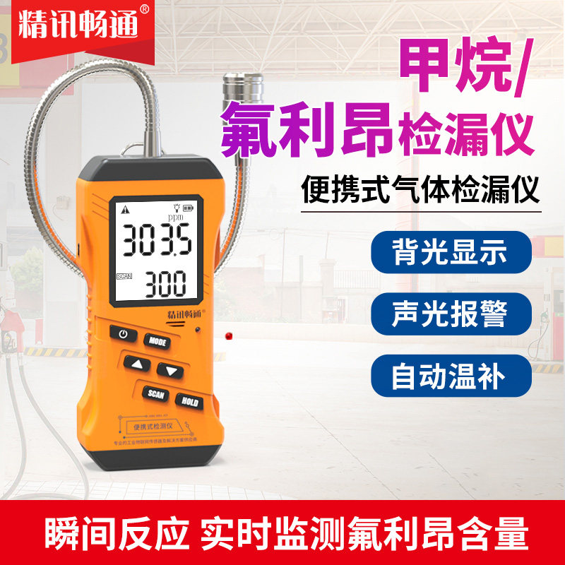 氟利昂检漏仪空调冷媒漏氟便携式甲烷气体报警家用天然气测漏仪