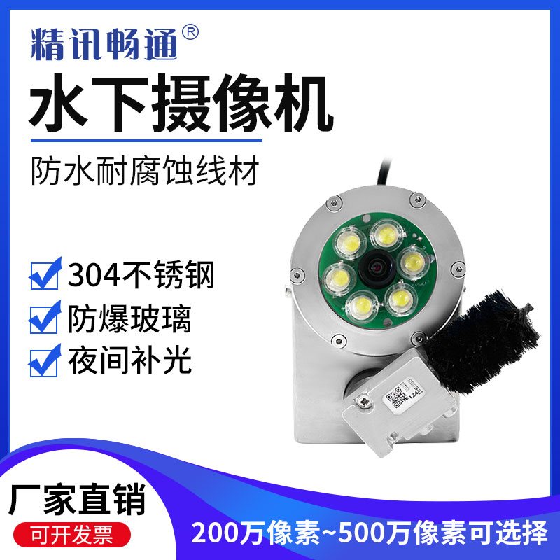 全水域水下摄像头通用不锈钢机身高像素可视水下定焦传感器
