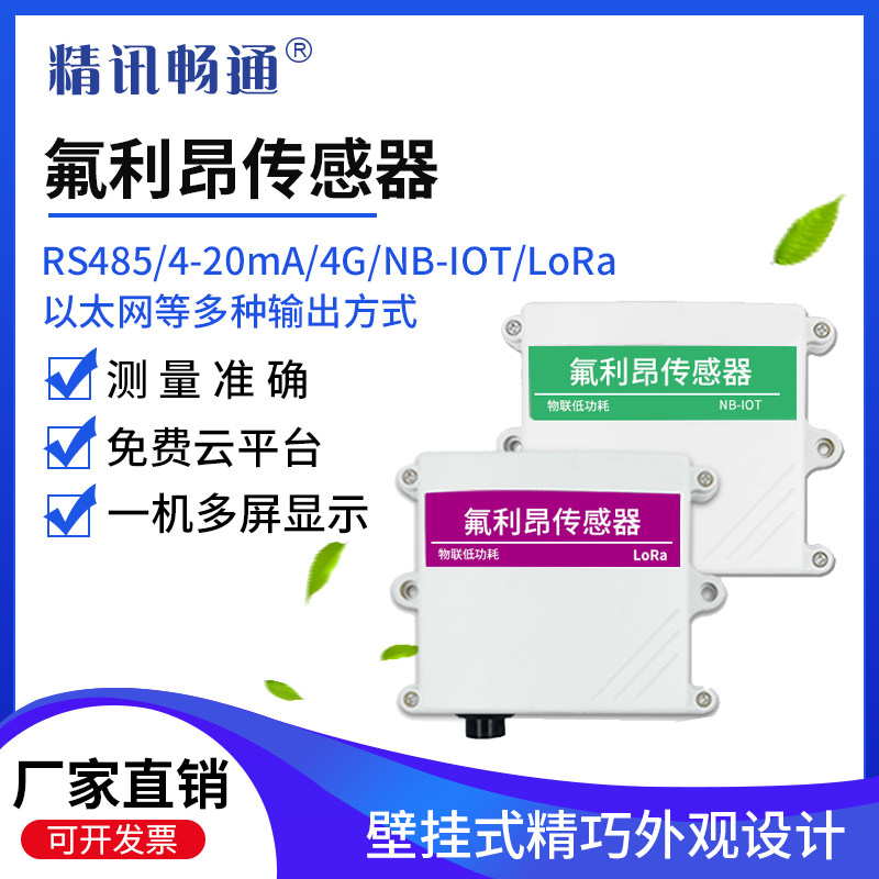 氟利昂变送器冷媒气体浓度探测器工业制冷剂空调泄露检测仪传感器
