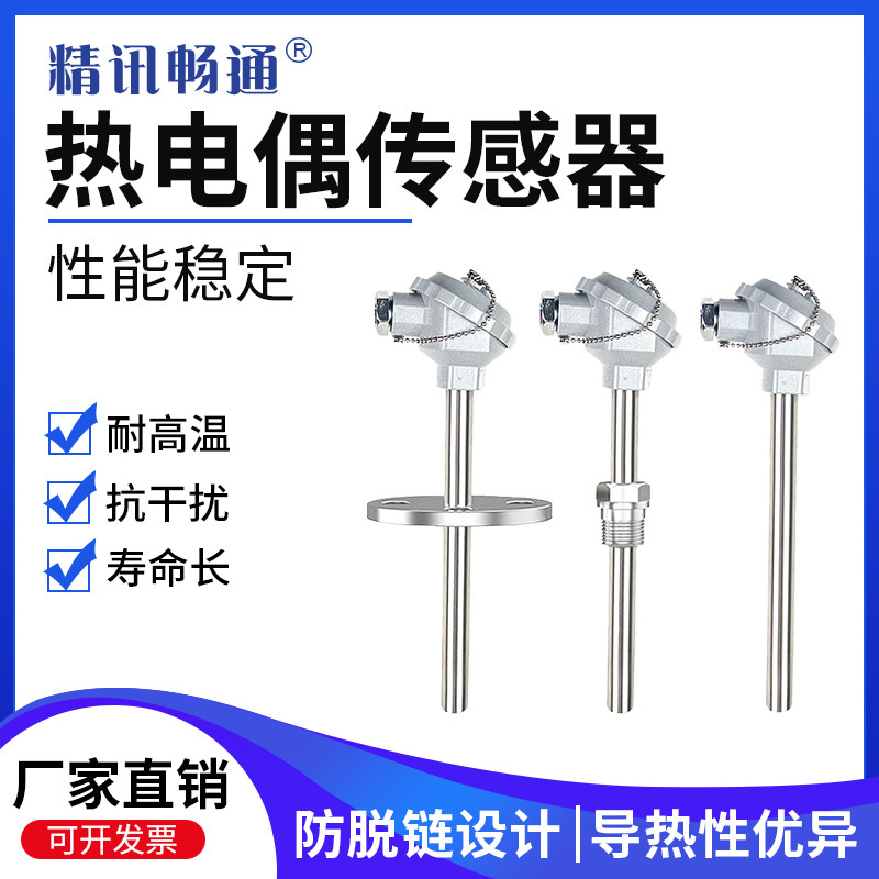 精讯畅通热电偶k型一体化插入式温度传感器热电阻高精温度变送器