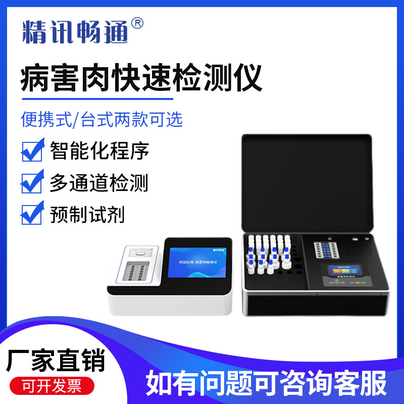 病害肉快速检测仪器猪牛羊肉组胺挥发性盐基氮硼砂含量快检设备