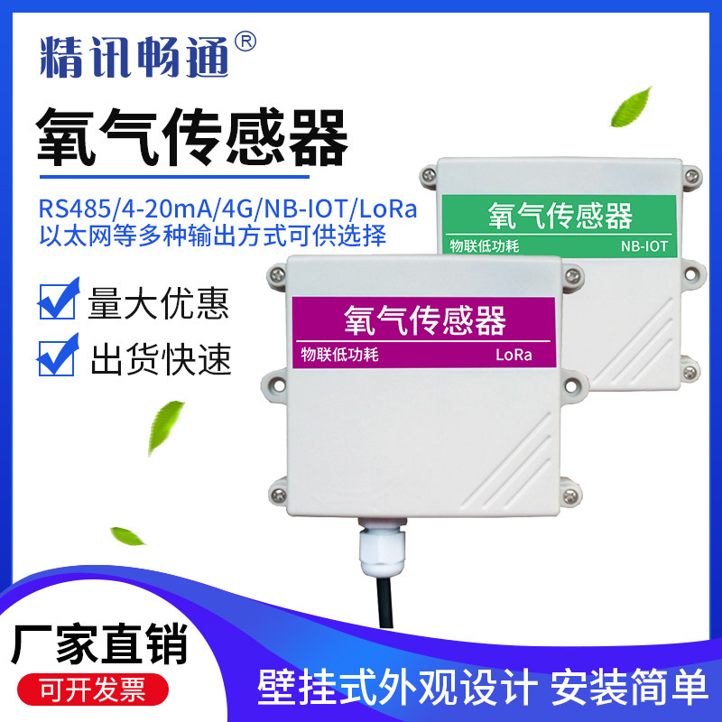 氧气传感器壁挂式O2浓度检测变送器RS485含氧量模拟量电压4-20mA