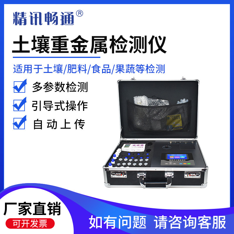 土壤重金属检测仪食品检测肥料养分EC铅铬汞砷氮含量快速测试仪器