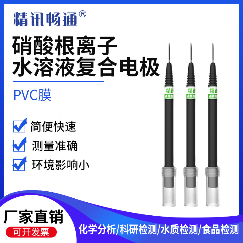 硝酸根离子复合电极在线浓度检测防水工业水溶液硝酸根离子浓度计