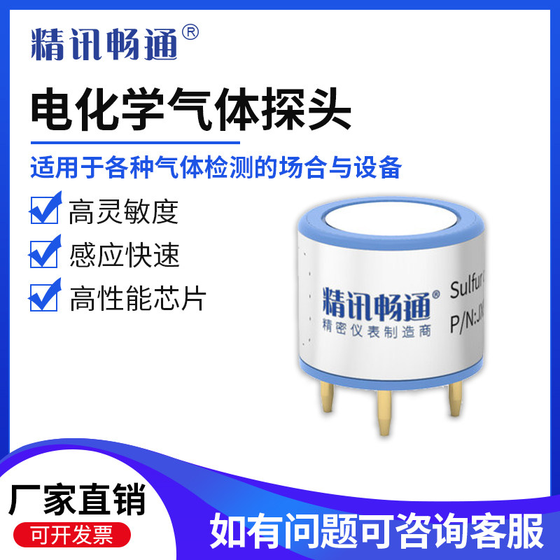 电化学气体模组探头氨气臭氧一二氧化碳氯化氢甲苯乙烯传感器模块