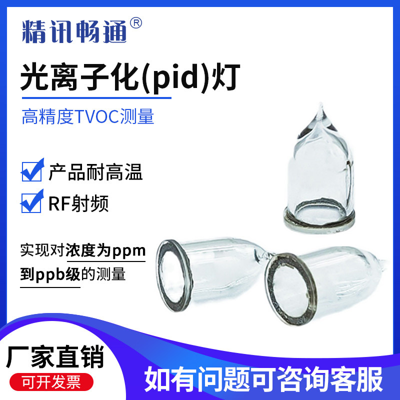 高精度PID光离子化灯测量灵敏GC报警器组件TVOC气体泄露检测仪