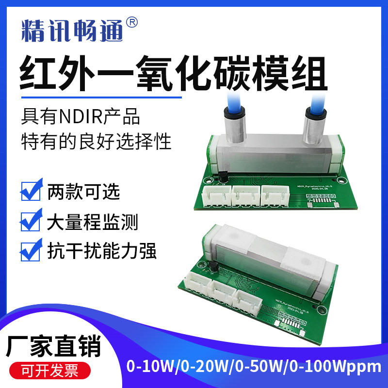 NDIR红外一氧化碳模组CO气体浓度检测模块元件传感器大量程冶金