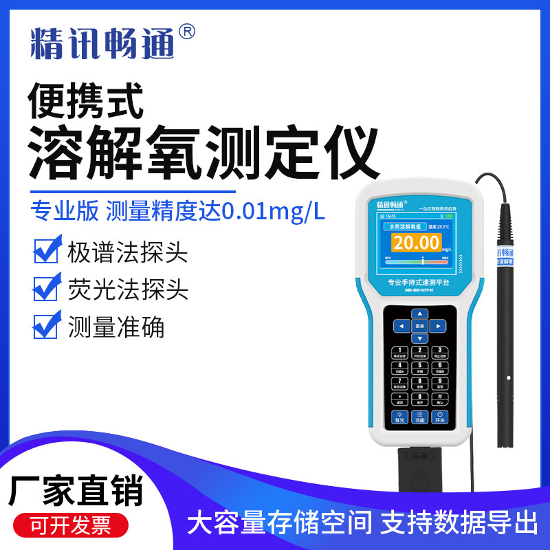 便携式溶氧仪专业版水产养殖鱼塘含氧量检测溶解氧测定分析仪器