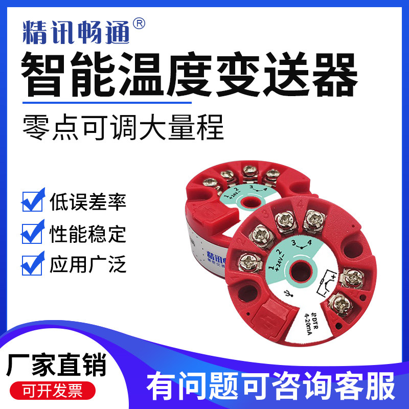 智能一体化温度变送器HART协议热电阻热电偶模块RS485温度传感器