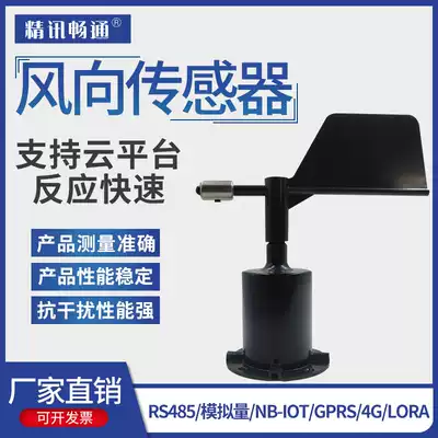 Wind direction sensor integrated anemometer 360 degree RS485 analog GPRS 4G weather monitoring transmitter