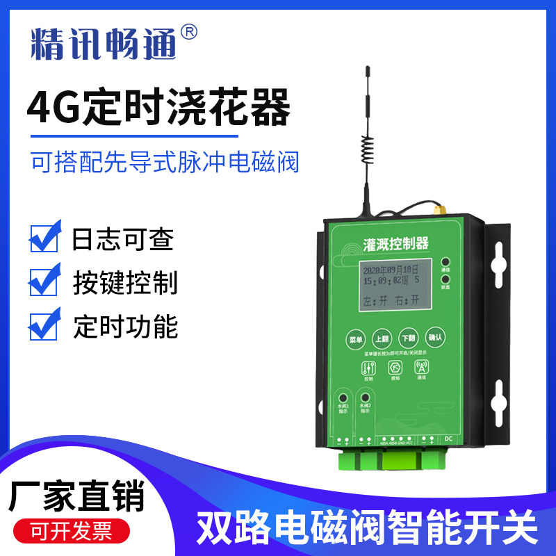 家用灌溉控制器无线浇花小型电磁阀开关园林别墅花园浇水灌溉神器