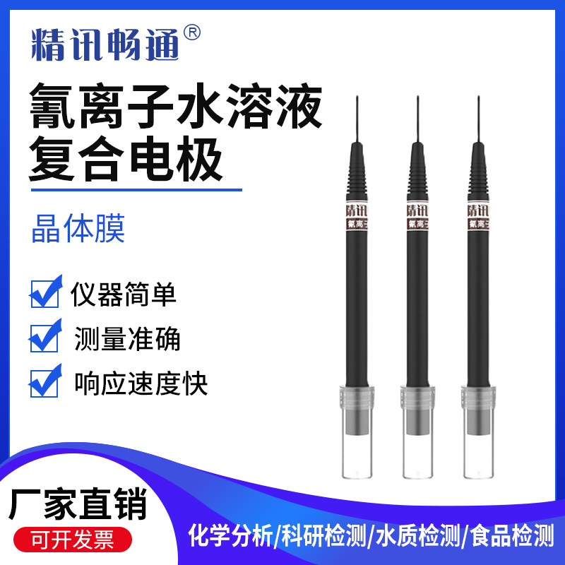 在线氰离子复合电极工业水溶液防水氰离子浓度计浓度实时监测分析