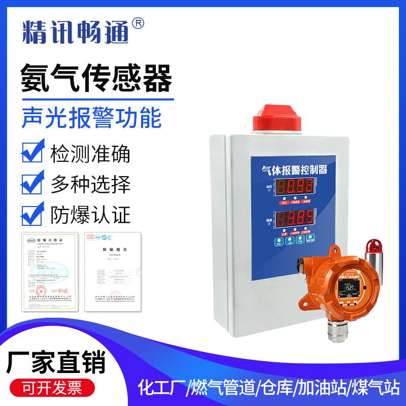 氨气传感器防爆式报警器固定式NH3泄漏检测工业声光数显可燃气体