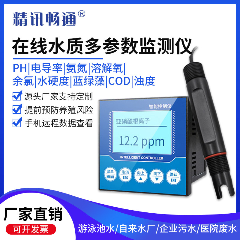 水质检测仪器多参数COD氨氮溶解氧PH电导率余氯离子在线快速分析