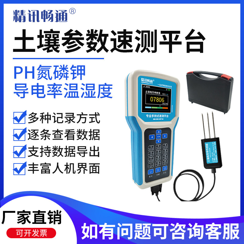 Soil Parameter Analyser Nitrogen Phosphorus Potassium Acid PH temperature and humidity Nutrient Fertility speed measuring instrument portable soil detector