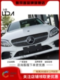 Mercedes -Benz C200C260L Модификация Полная сеть Tianxing Mid -net