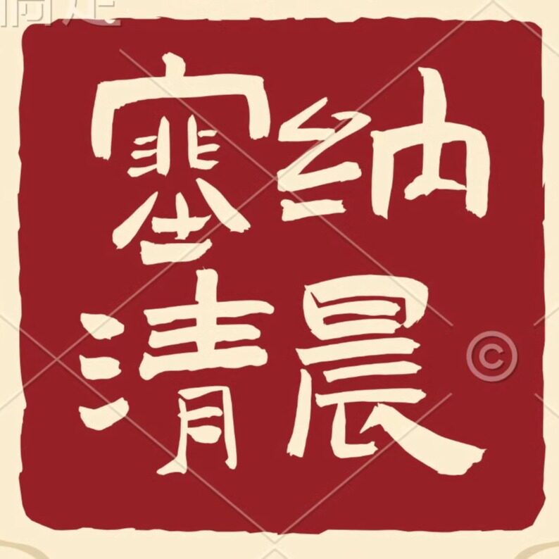 塞纳河的清晨