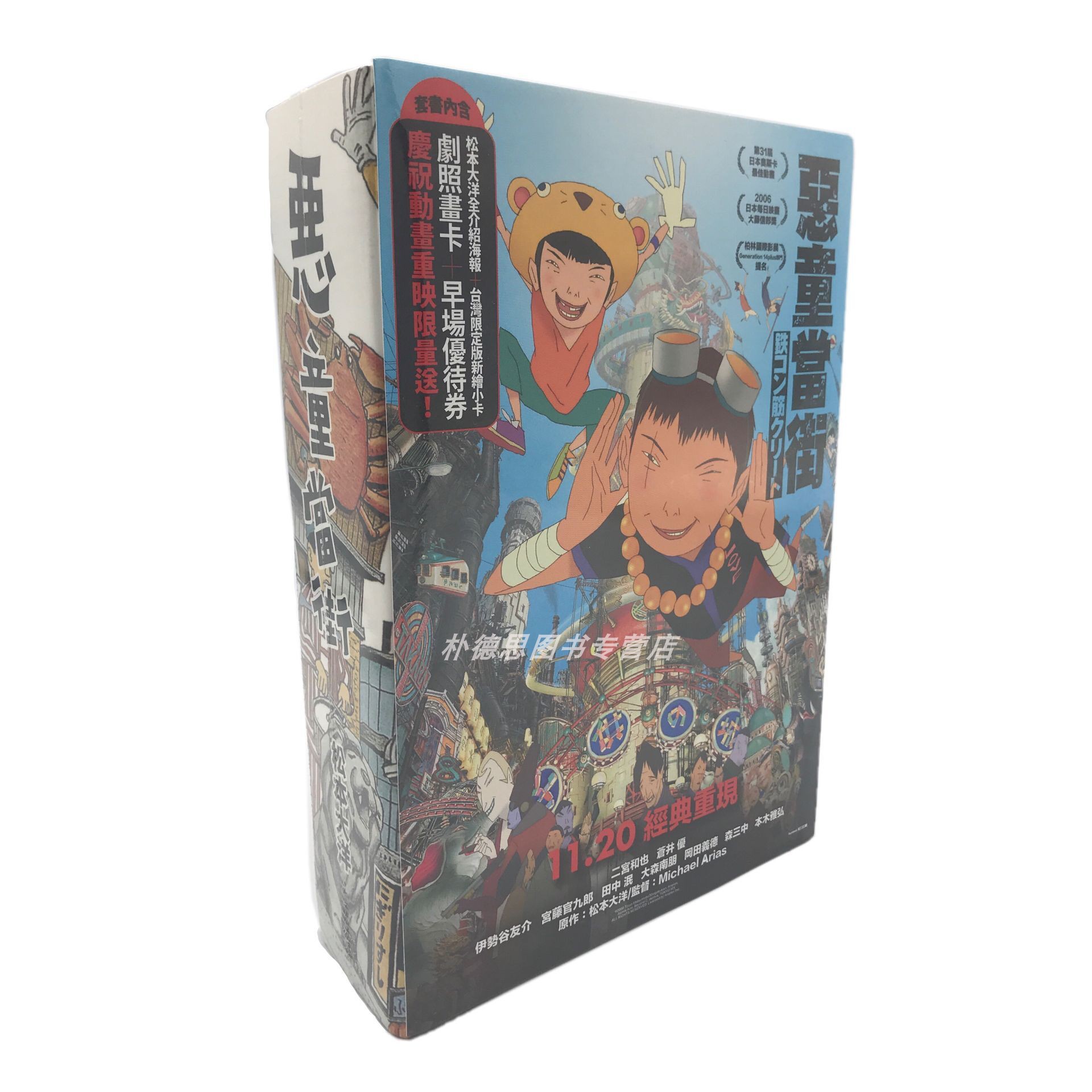 现货正版台版原版恶童当街1 3 动画电影书衣海报版 松本大洋大块文化漫画 现货正版台版原版恶童当街1 3 动画电影书衣海报版 松本大洋大块文化漫画
