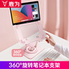 Deer-Themed Pink Notebook Rotating Stand, Fashionable Girly Pink 720 ° Rotating 7-Level Angle and Height Adjustment, Foldable and Portable Laptop Stand, Cooling Aluminum Alloy Elevated Base