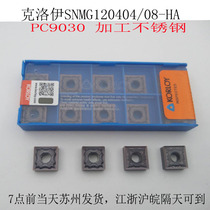 CNC Crowe planing groove blade square SNMG120404-HA 9030 tilted foot planing groove knife grain stainless steel