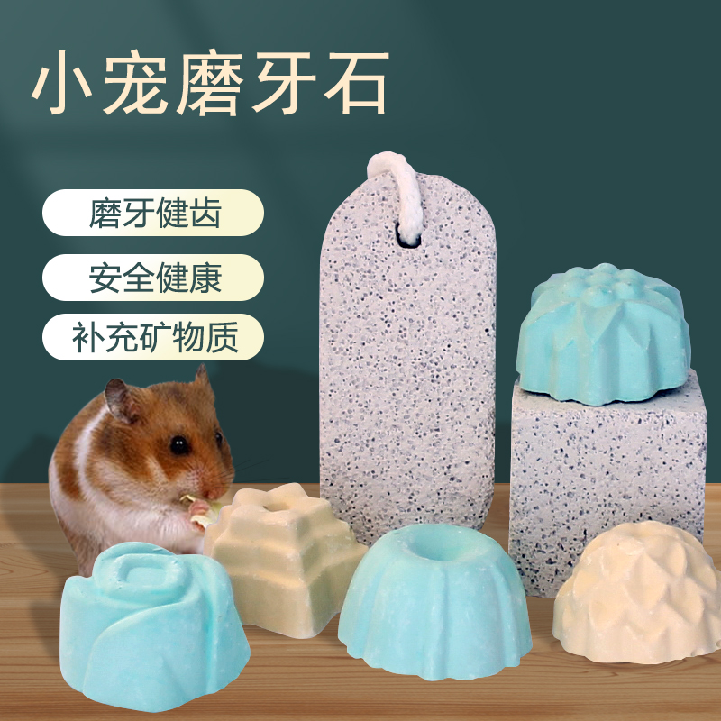 Dragon Cat Earth Dial Rat Hamster Rabbit Volcanic Rock High Calcium Minerals Nutritional Grindstone Honey Bag of Golden Silk Rat supplies