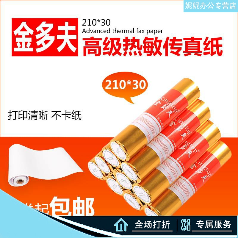 5-roll Kimdorf 210mm*30 fax machine paper 216mm*30 thermal paper A4 roll paper is suitable for Panasonic fax machine