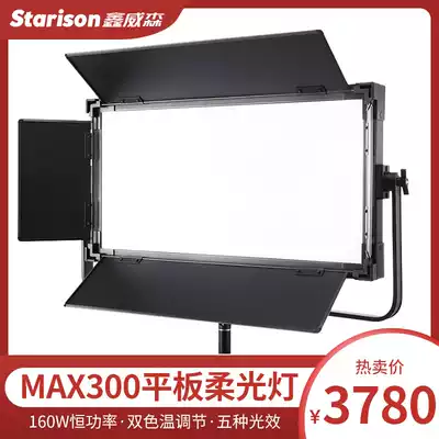 Xinweisen MAX300 photography lamp camera film and television lamp professional film led portrait interview fill light soft light