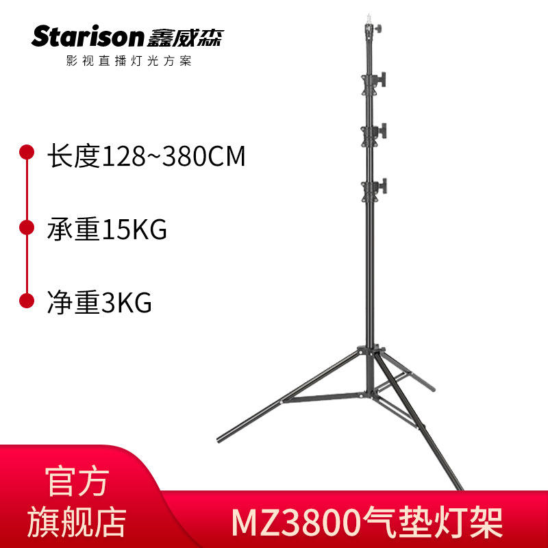 Xin Weissen MZ series professional air cushion buffer lamp frame robust and durable height 3m 4m 4m multi-size photo lamp frame