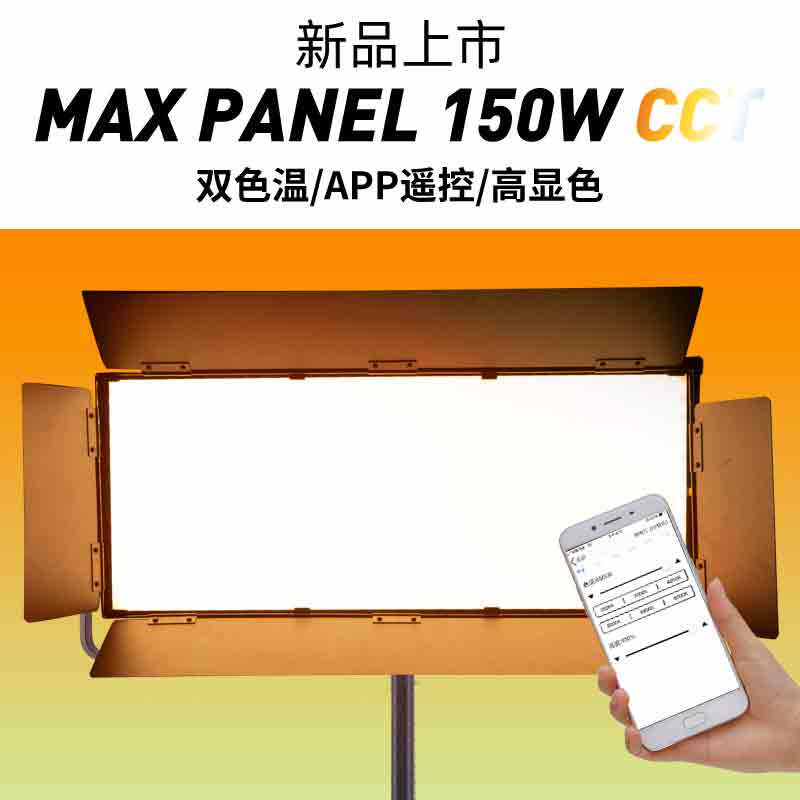 Xinweisen MP150W Flat Flat Flat Flat Lamp Two Color Temperature Adjusting Live Film Video Video Camera Video Course Recording Studio Shooting Outside Lamp