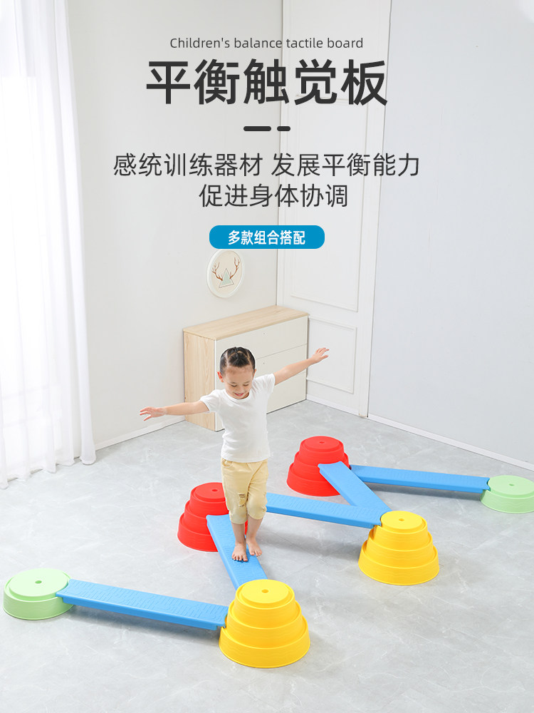 儿童平衡触觉板独木桥组合感统训练器材室内感统训练促进身体协调
