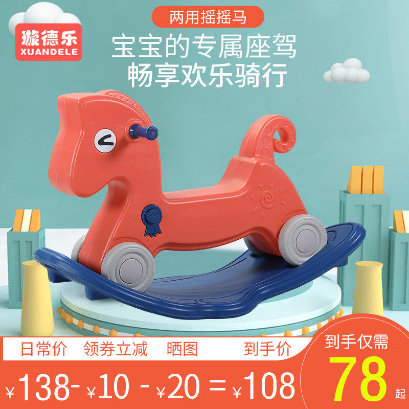 Indoor rocking horse children's small Trojan horse household plastic rocking horse toddler toy raiding car scooter one year gift