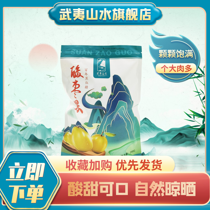 Wuyi Shanshui Authentic Pucheng Sour Jujube Fruit Sour Jujube Snack Snack Local Special Snack 248g