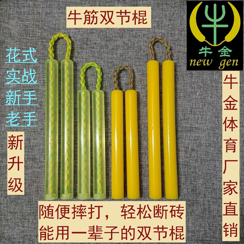 牛の腱ヌンチャク Niujin Sports オックスフォード ポリエステル ゴム ナイロン プラスチック ヌンチャク ポータブル ツーインワン 子供用 護身用