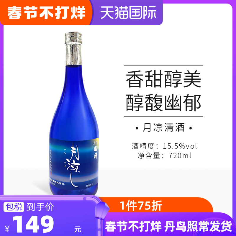 日本原装进口 国稀月凉 清酒日式米酒纯米发酵洋酒瓶装720ml北海