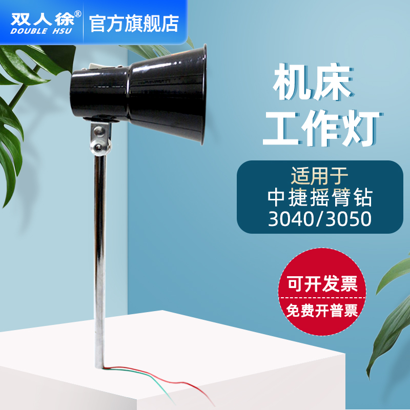 Zhongjie rocker drilling work light Z3040Z3050Z3063Z3080 Shenyang machine bed drilling accessories lighting